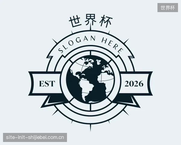 介绍世界杯机构